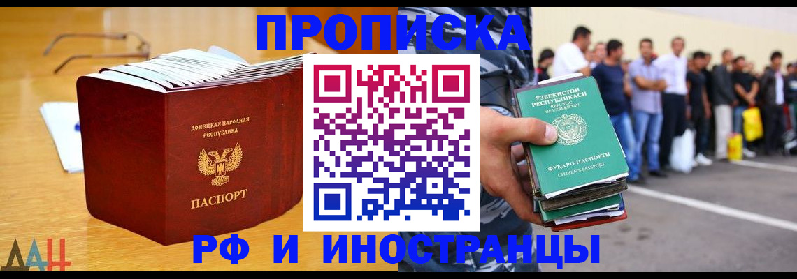 купить прописку в Райчихинске
