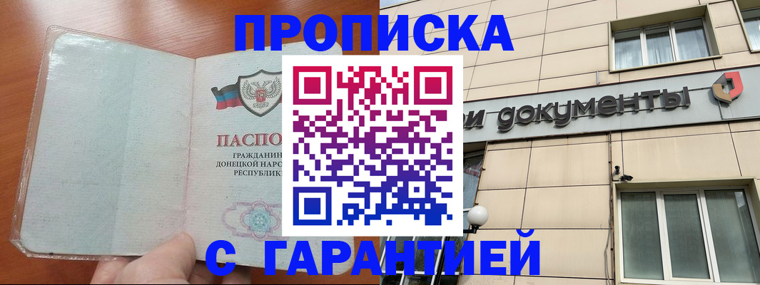 прописка законно в Райчихинске