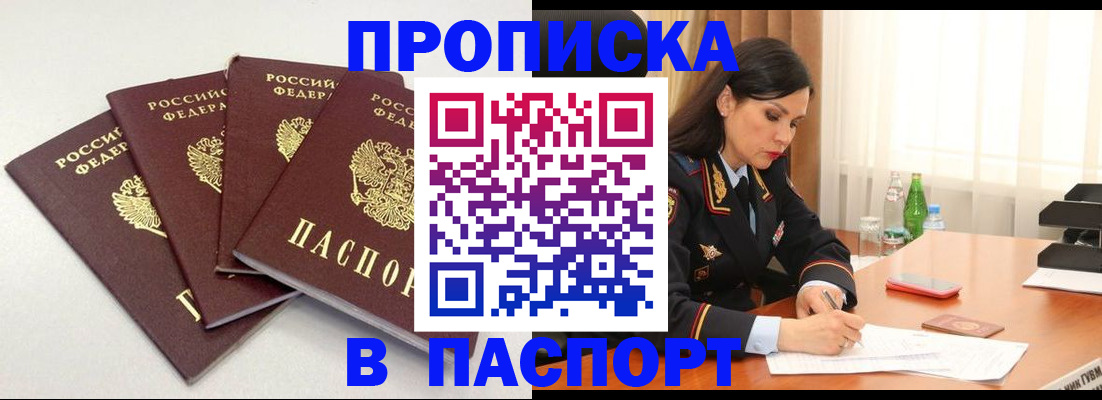 временная регистрация надежно в Райчихинске