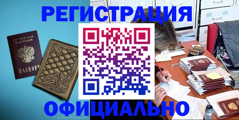 прописка в квартире в Райчихинске
