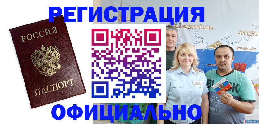прописка для работы в Райчихинске