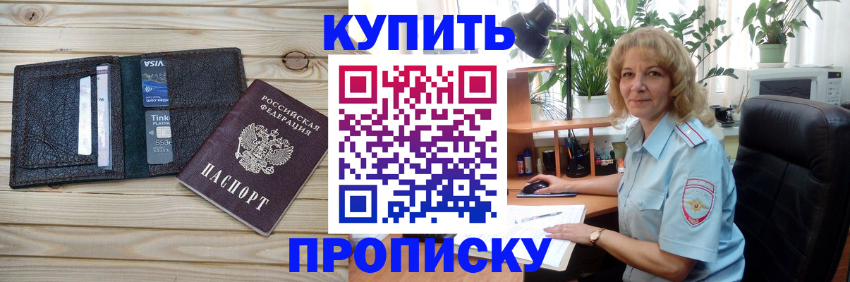 временная прописка в Райчихинске
