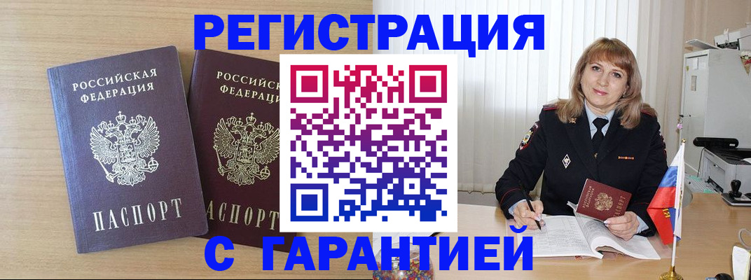 временная регистрация недорого в Райчихинске